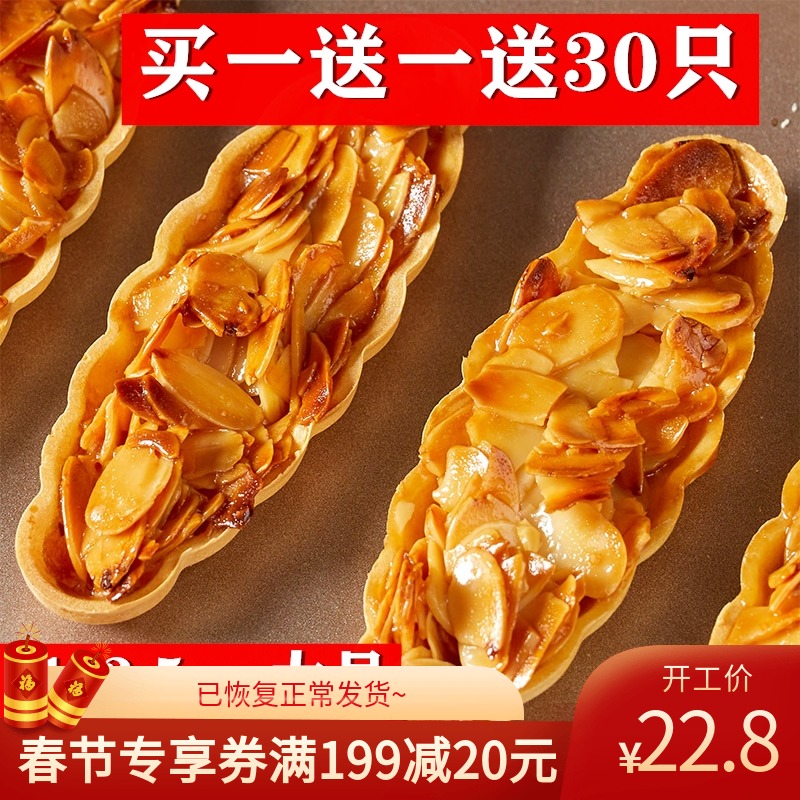 Glutinous rice boat windproof forest boat type cake shell Taiwan net red crispy almond semi-finished Hokkaido flavor baking raw materials