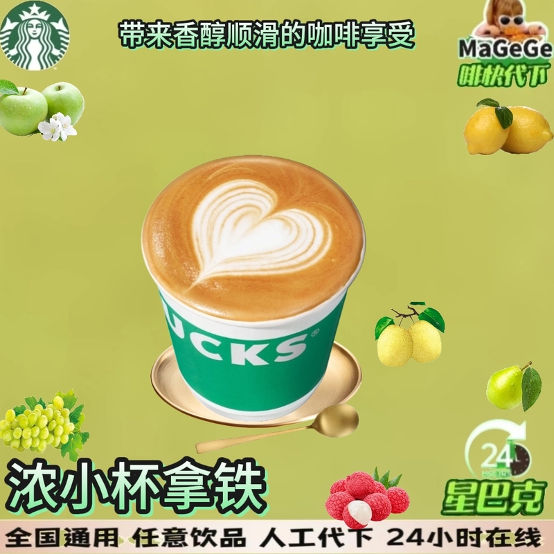 Starbucks Offers a Small Double Latte Cup