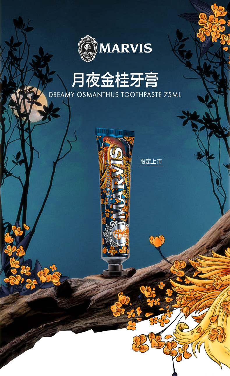  義大利 MARVIS瑪爾仕 瑪爾仕 月夜金桂桂花薄荷牙膏 清新口氣呵護牙齦 75ml