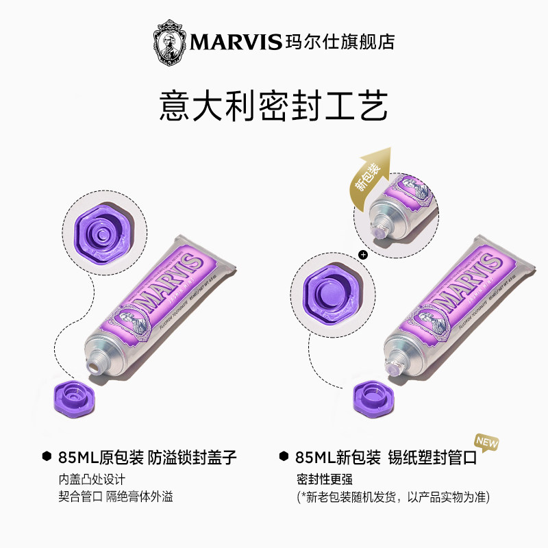  義大利 MARVIS瑪爾仕 瑪爾仕 月夜金桂桂花薄荷牙膏 清新口氣呵護牙齦 75ml