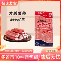 Ryoyu Food Osaki crab sticks crab sticks ready-to-eat Japanese sushi hot pot ingredients sushi crab sticks crab sticks 500g