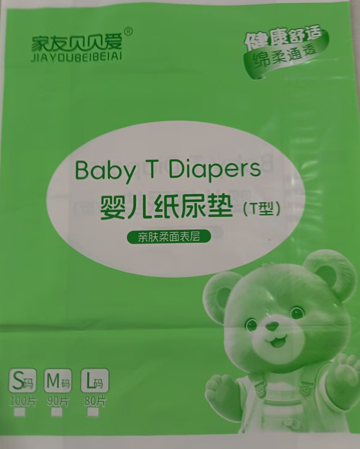 家友贝贝爱用品店