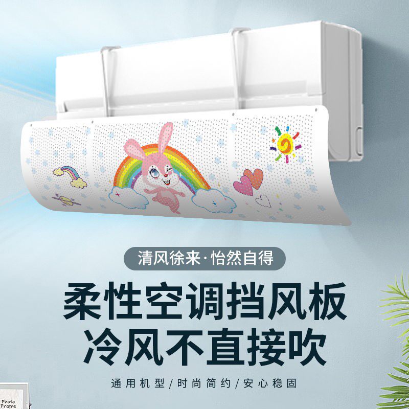 New Universal Air Conditioning Wind Shield Anti Straight Blow Wall-mounted Free Wind Shield Cover Wind Outlet Baffler