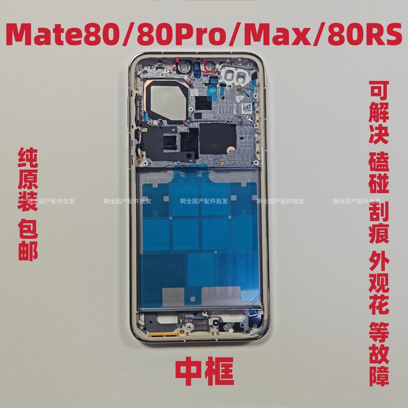 Suitable for Huawei Mate80Promax Middle Frame 80 80Rs Extraordinary Master+ Front Shell, Middle Shell, Screen Frame Bracket Suitable for Huawei Mate80Promax Middle Frame 80 80Rs Extraordinary Master+ Front Shell, Middle Shell, Screen Frame Bracket