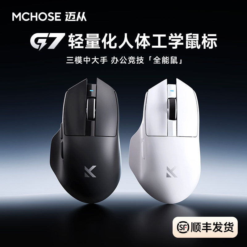 Беспроводная трехрежимная мышь MCHOSE Magong G7 игровая компьютерная Bluetooth офисная легкая мышь для правой руки