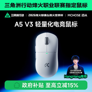 Mchose A5 V3 Wireless Gaming Mouse Bluetooth Tri-Mode 3395 E-Sports Special Ultra Small and Medium Hand V2