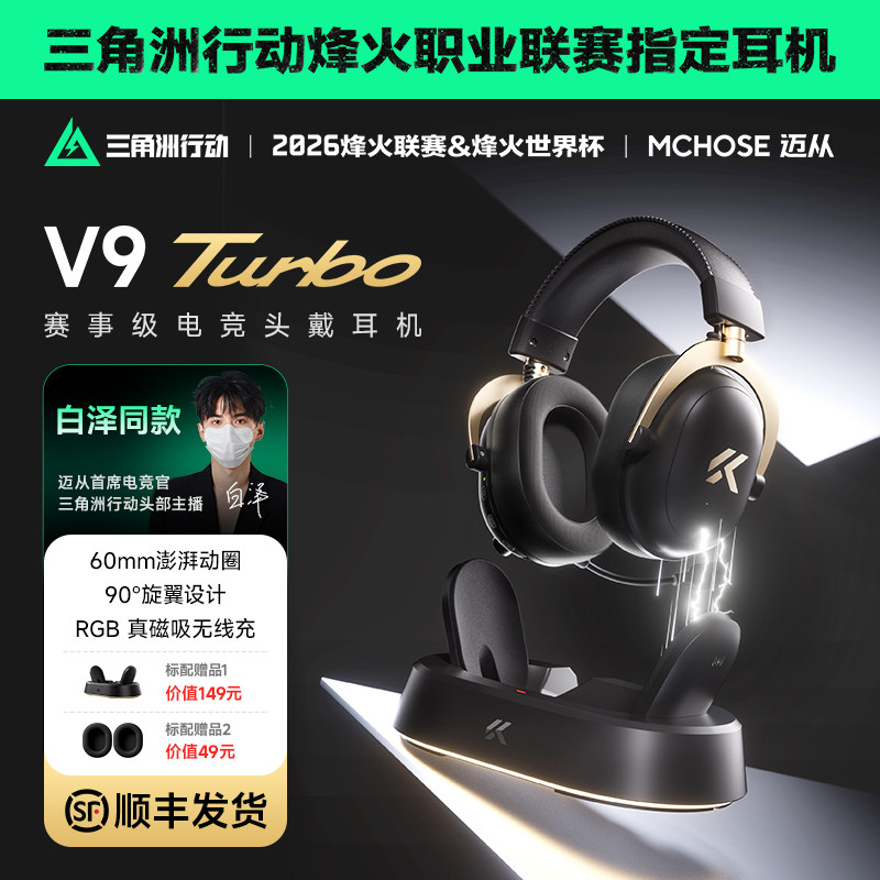 Игровая гарнитура MCHOSE Magong V9 Turbo + беспроводная зарядка, четырехрежимная игровая гарнитура с микрофоном Delta