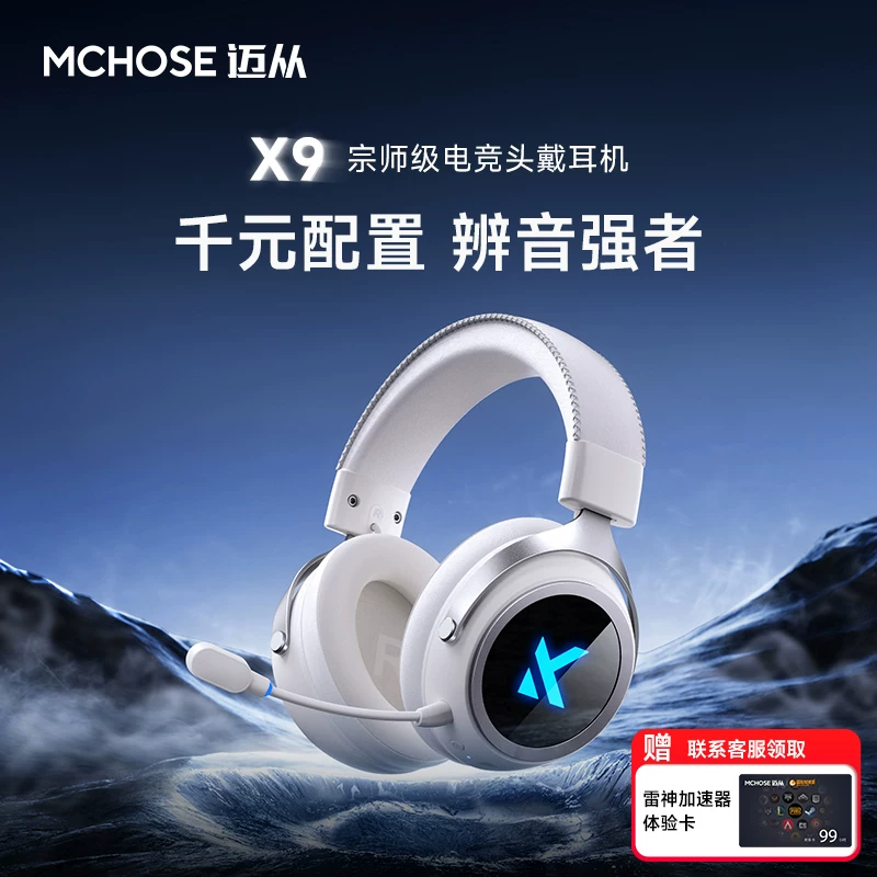 MCHOSE X9 wireless gaming headset Bluetooth 2.4g e-sports headset desktop computer four-mode three