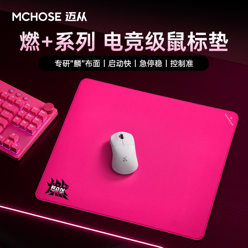 The MCHOSE series mouse pad is suitable for gaming with the FPS Valorant Pro in the Valorant series