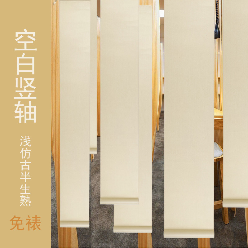 新中式免裱掛軸適用於日式風格掛畫現代純色卷軸半生熟宣紙創作-Taobao