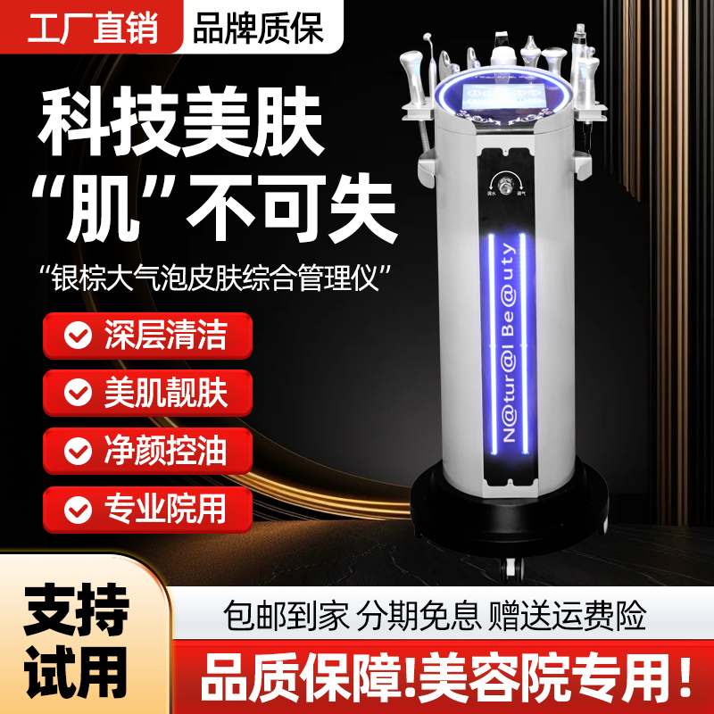 Silver-Brown Skin Management Comprehensive Device for Facial Cleansing, Blackhead Removal, Black Pearl Large and Small Bubble Instrument, Exclusive for Beauty Salons Silver-Brown Skin Management Comprehensive Device for Facial Cleansing, Blackhead Removal, Black Pearl Large and Small Bubble Instrument, Exclusive for Beauty Salons