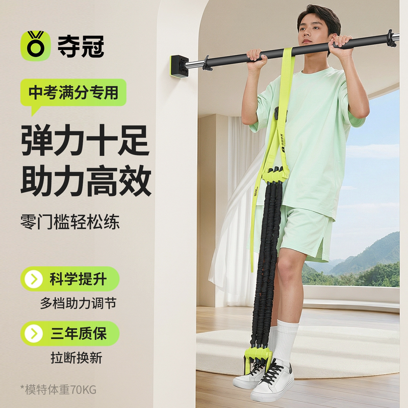 Winning the Championship in the High School Entrance Examination Requires Using Pull-Up Elastic Ropes, Horizontal Bar Auxiliary Training Equipment, Indoor Fitness Home Resistance Bands Winning the Championship in the High School Entrance Examination Requires Using Pull-Up Elastic Ropes, Horizontal Bar Auxiliary Training Equipment, Indoor Fitness Home Resistance Bands