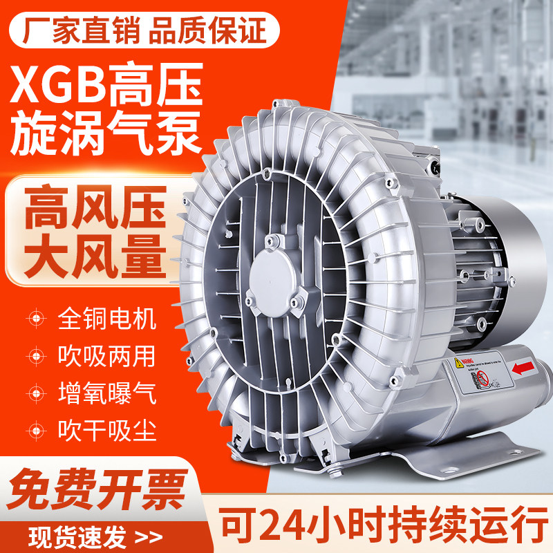 XGB高压漩涡风机增氧220v强力大功率工业380v鼓风机罗茨涡轮气泵