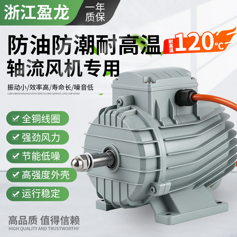 Oil-Proof, Moisture-Proof, High-Temperature Resistant Axial Flow Fan Special Motor 220V Exhaust Fan Motor Ventilation 380V Industrial Pure Copper Oil-Proof, Moisture-Proof, High-Temperature Resistant Axial Flow Fan Special Motor 220V Exhaust Fan Motor Ventilation 380V Industrial Pure Copper