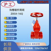 Shanghai Hugong groove concealed stem soft seal gate valve Z85X-16Q clamp concealed stem gate valve fire elastic seat gate valve