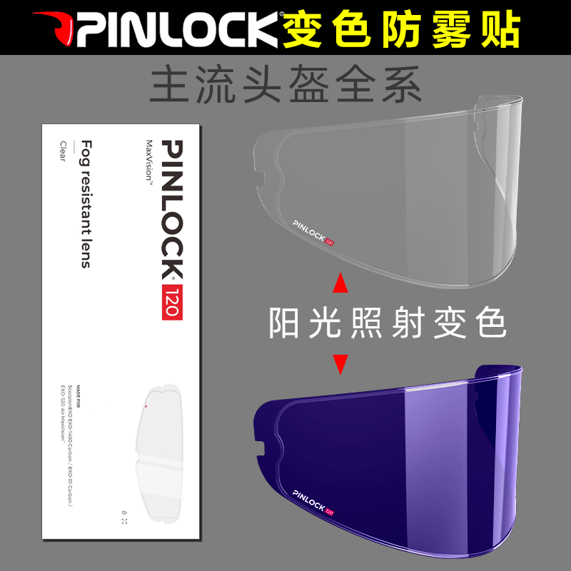 pinlock 70120 helmet discoloration anti-fog patch lenses winter large high-definition buckle type original plant pull armor-Taobao