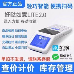 好哒支付宝如意lite2.0扫码收银支付盒子便携超市扫码收款一体机