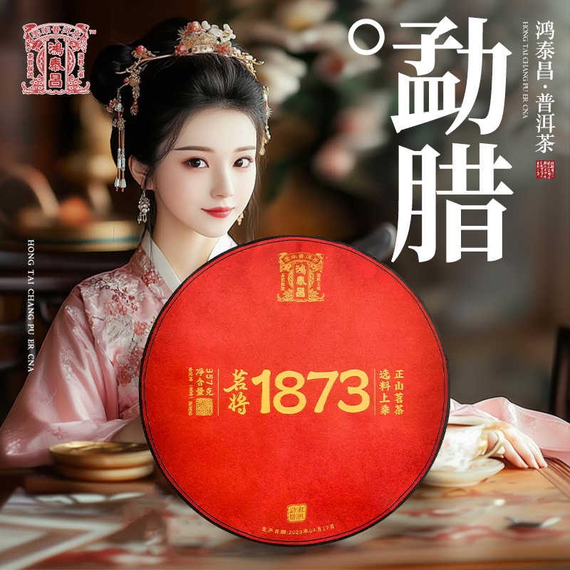 鴻泰昌普洱茶- Top 100件鴻泰昌普洱茶- 2026年2月更新- Taobao