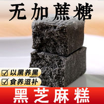 No Garcane Black Sesame Cake Sesame Crisp Pastry No Sugar Fine Urine Elderly Pregnant Women Substitute Zero Foods