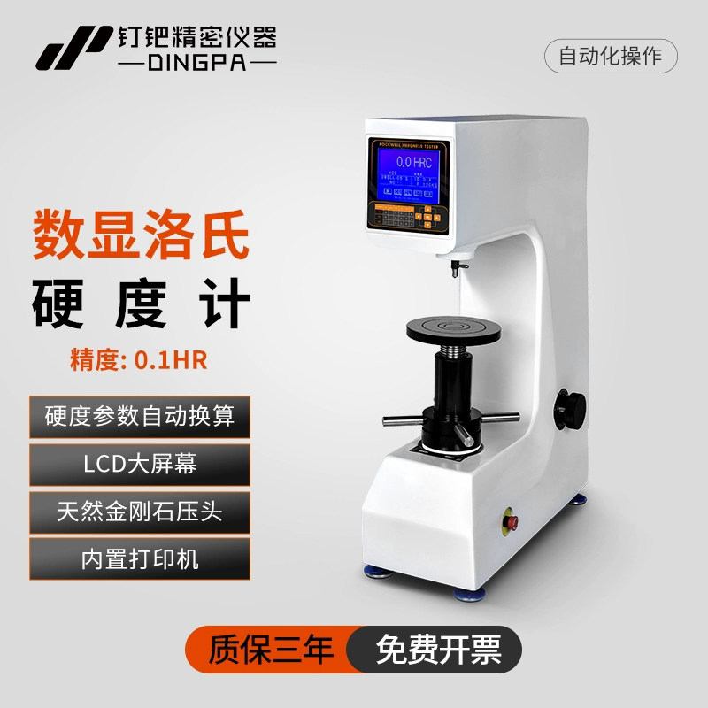 数显洛氏硬度计高精度金属硬度机台式标准件HRC触摸屏硬度测试仪