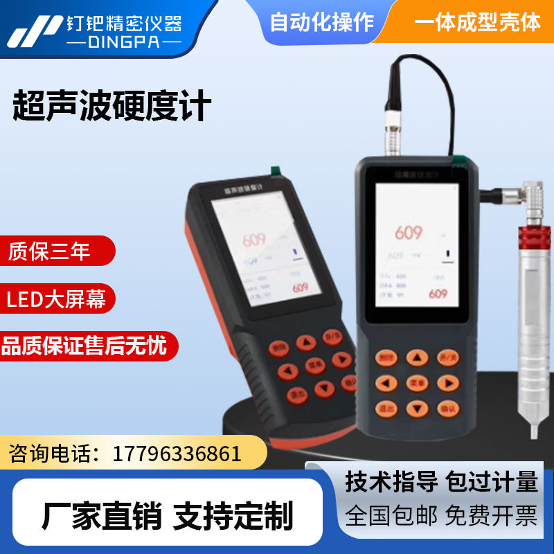 钉钯超声波硬度计多点校准功能超声波硬度计便携式洛氏布氏硬度计