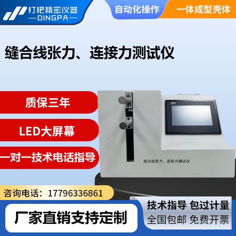 缝合线张力、连接力测试仪输液器泄漏正压测试仪安瓿折断力测试仪