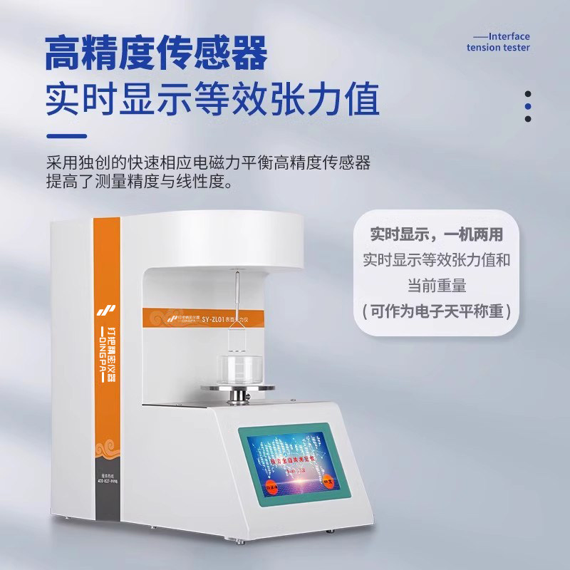 钉钯全自动表面张力仪微电脑张力测试仪油品液体表面曲线张力计
