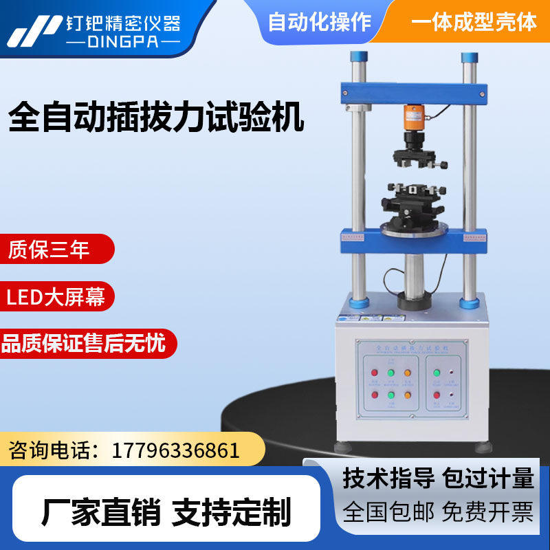 深圳钉钯HSL-T1220Q全自动插拔力试验机端子线束插拔力测试仪现货