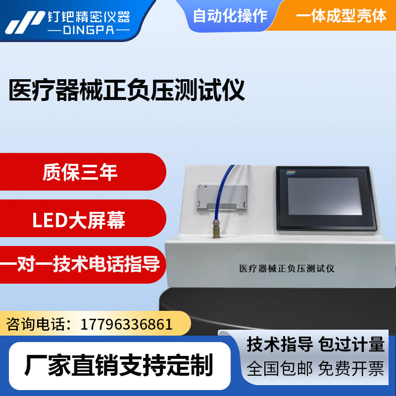 医疗器械正负压测试仪医疗器械负压测试仪医疗器械正压测试仪全新