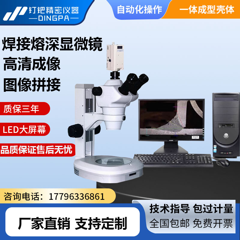 光学熔深显微镜焊接焊缝熔深分析仪汽车材料检测仪雷射焊接纹深度仪器
