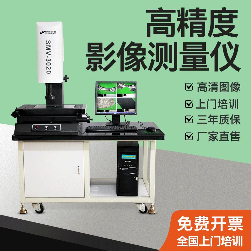 二次元影像仪二次元影像测量仪手动影像测量机全自动影像测量仪