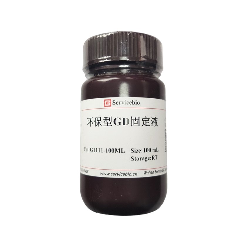 Servicebio 环保型GD固定液 专用于肌肉组织的固定与肌肉组织裂片