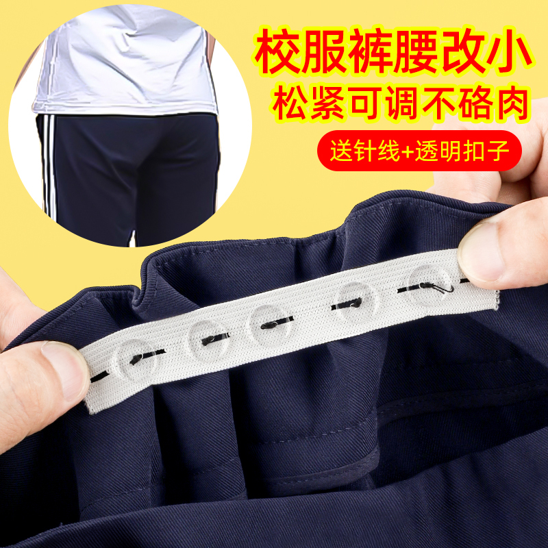 School Uniform Pants Waist Tightening Tool, Elastic Waistband for Students' Pants, Invisible Adjustment Button for Reducing Waist Size