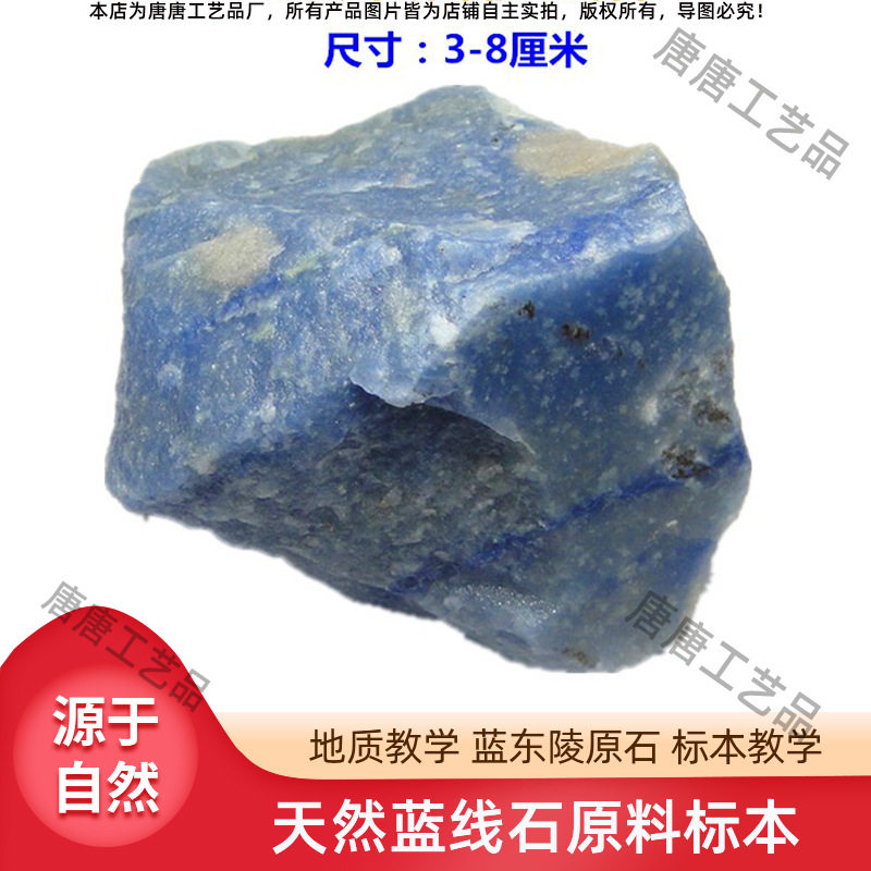 厂家天然蓝线石 蓝东陵石英岩原料 蓝色矿物标本 教学摆件扩香石