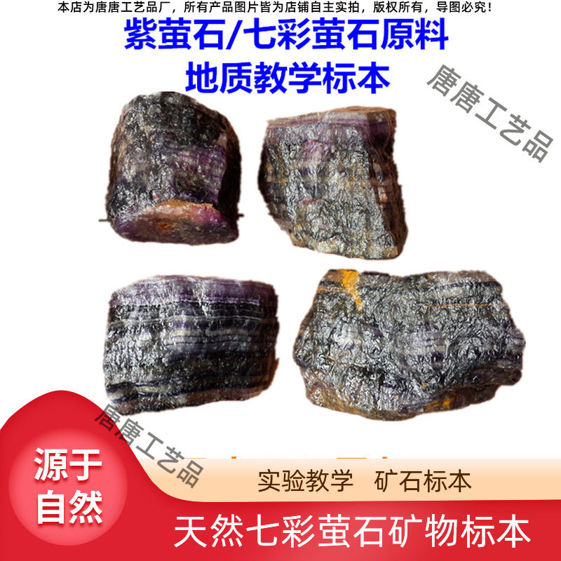 天然七彩萤石原料 紫萤石原石 带条纹半宝石矿物标本水晶首饰材料