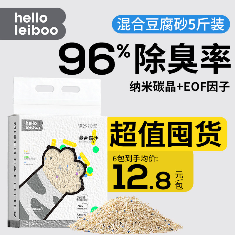 Touben Mix Tofu Cat Sand Carbon Crystal Deodorant Dusty Tofu Sand can flush toilet Bentonite Cat Sand 20 catty 