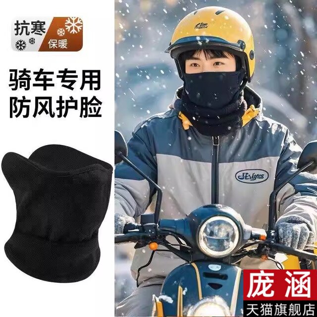 Special men's mask for delivery, neck scarf for cycling, autumn and winter warmth and cold protection plus velvet electric vehicle neck protector and neck cover thick