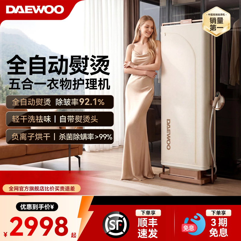 Daewoo Light Dry Cleaning Garment Steamer for Home Use 2026 New Model, Fully Automatic Steam Ironing and Drying Machine for Clothing Care Daewoo Light Dry Cleaning Garment Steamer for Home Use 2026 New Model, Fully Automatic Steam Ironing and Drying Machine for Clothing Care