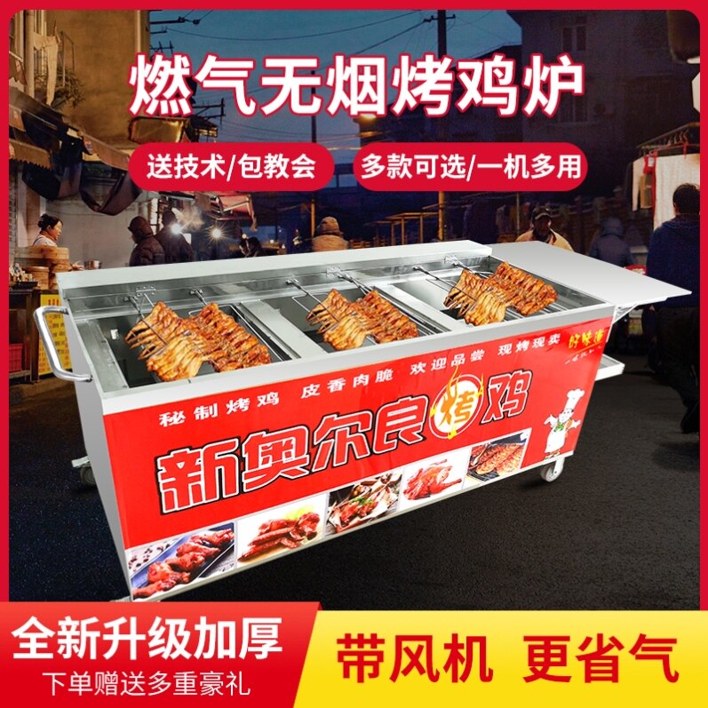 Orleans grilled chicken legs and wings automatic rotary barbecue car gas smokeless grilled chicken stove environmentally friendly commercial gas stove