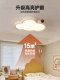 Full-Spectrum Eye-Protecting Bedroom Ceiling Lamp, French-Style Cream Cloud Atmosphere Lamp, Vintage Milk Bean Children's Room Lamp 2026