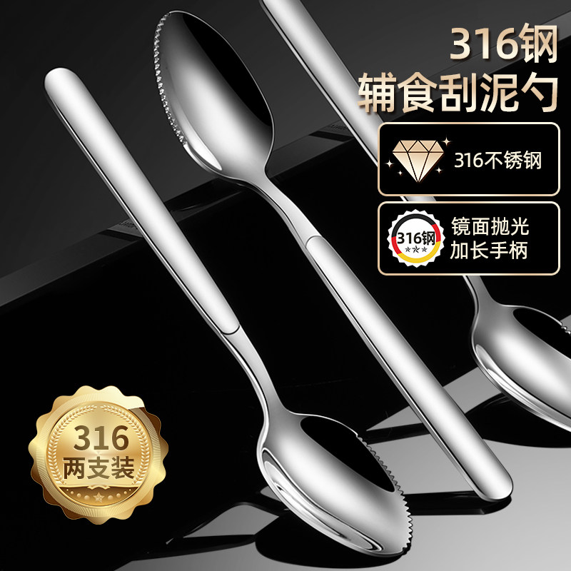 316不锈钢婴儿刮泥勺真的更安全?一文讲清选对关键点!-饭勺-淘宝百科网