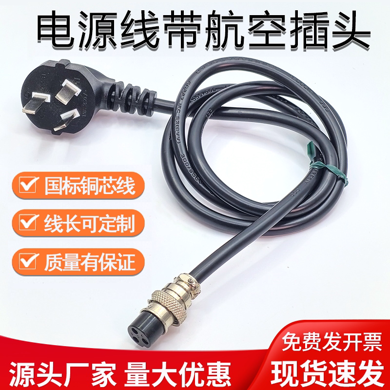 Three-Hole Aviation Plug with Power Cord Gx16-3-Core Three-Term Wired Plug to Power Cord Three-Plug Connector
