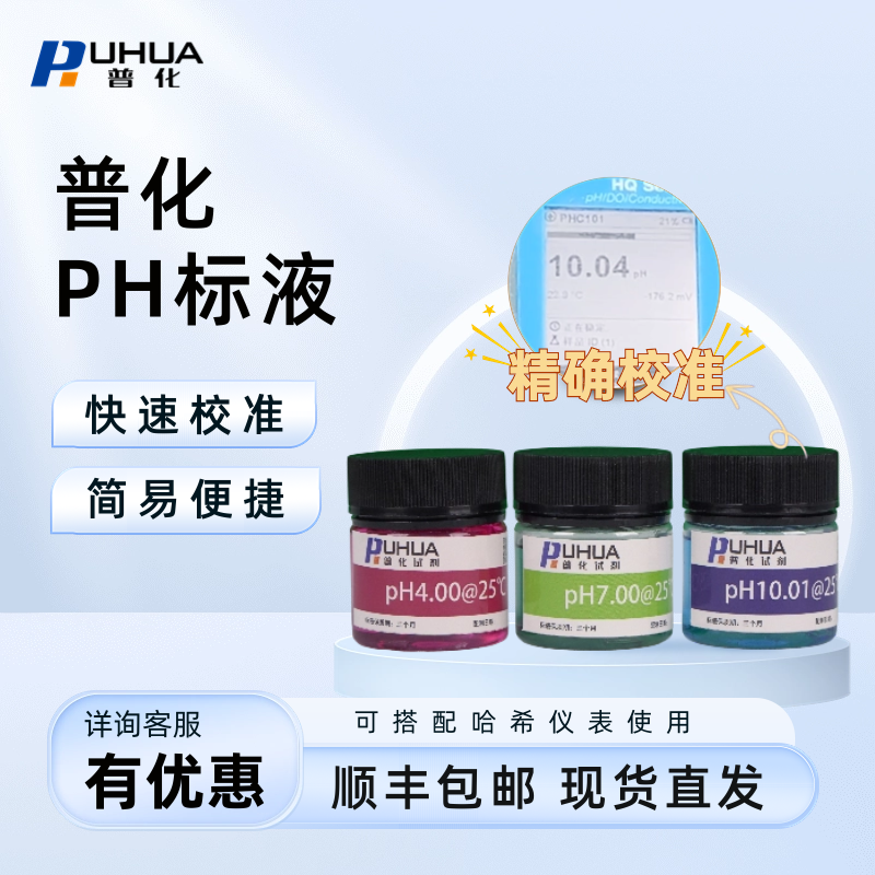 Putized ph standard buffer liquid calibration calibration liquid conductivity subnitrate turbidity ORP standard liquid ammonia nitrogen-Taobao