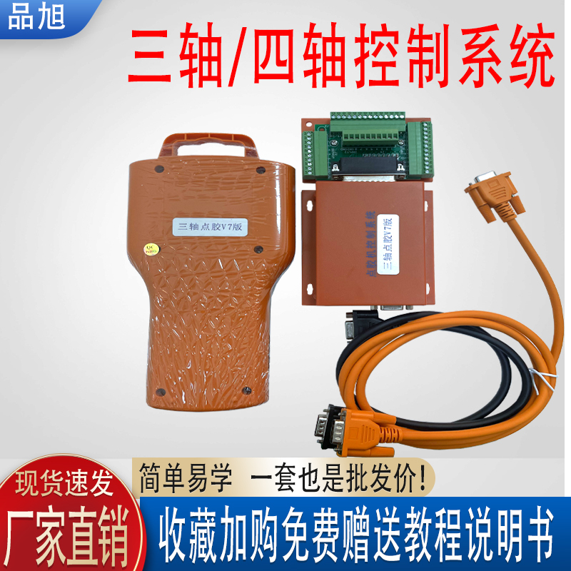 Full-Time Three-Axis V7 Dispensing Machine Motion Control System Four-Axis V8 Dual-Y Screw Machine Soldering Machine Handle Data Cable Full-Time Three-Axis V7 Dispensing Machine Motion Control System Four-Axis V8 Dual-Y Screw Machine Soldering Machine Handle Data Cable