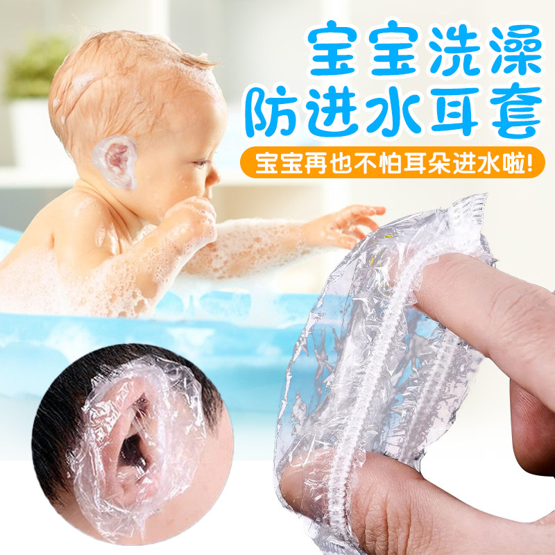 医用防水贴耳套洗头护耳神器洗澡游泳一次性儿童耳朵进水耳罩婴儿
