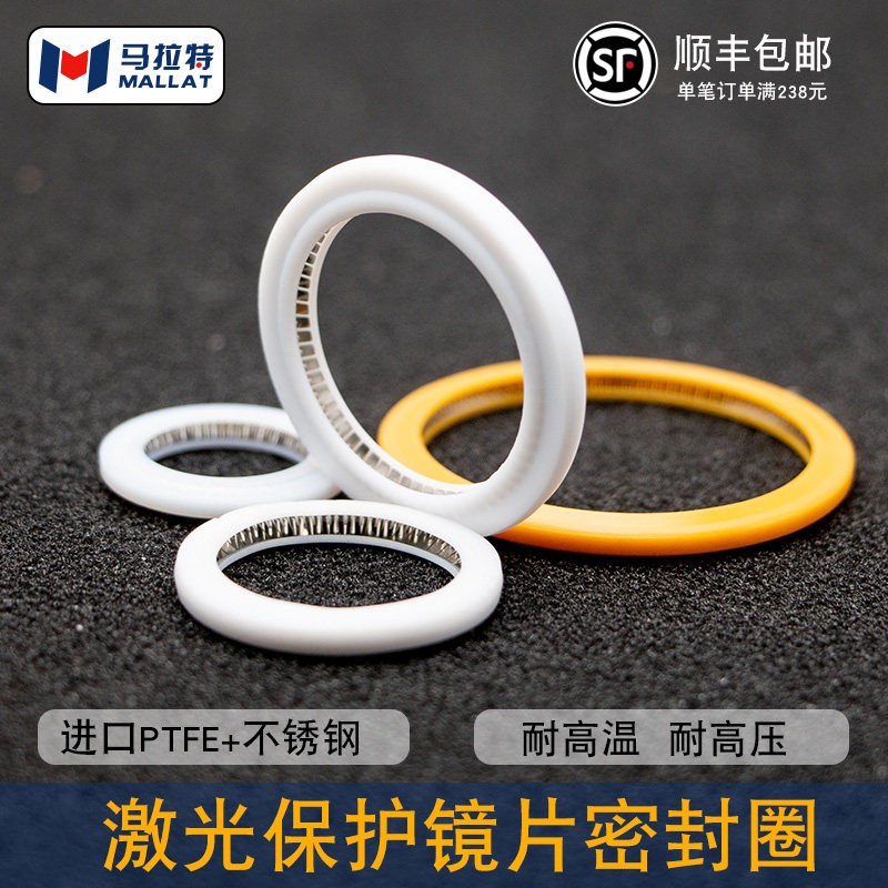 激光头密封圈保护镜片泛塞封嘉强万顺兴光纤切割头弹簧垫圈普雷