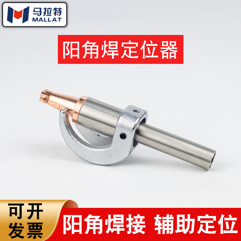 激光焊接机超强伟业款阳角定位器M16焊接外角骐麟焊嘴送丝零配件
