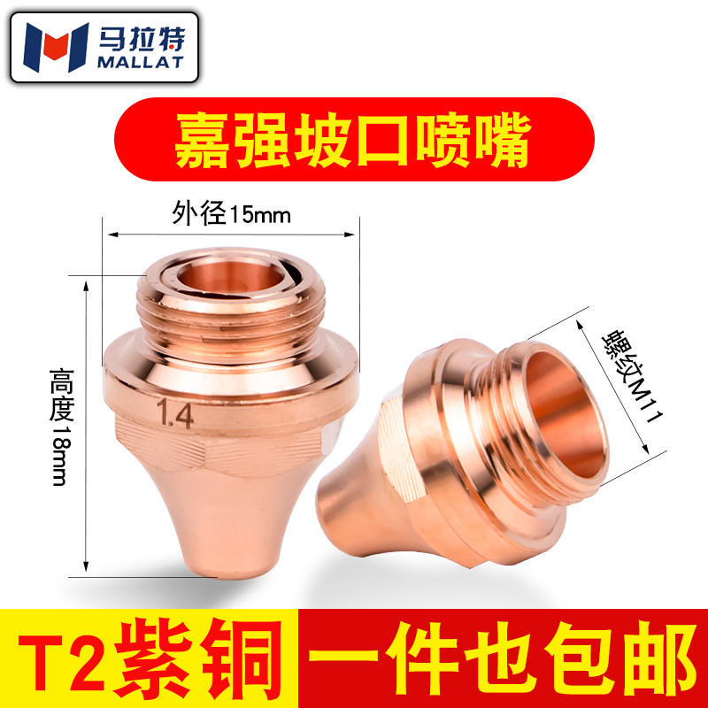 激光切割机喷嘴嘉强坡口单双层切管机三维割咀M11防撞喷嘴配件