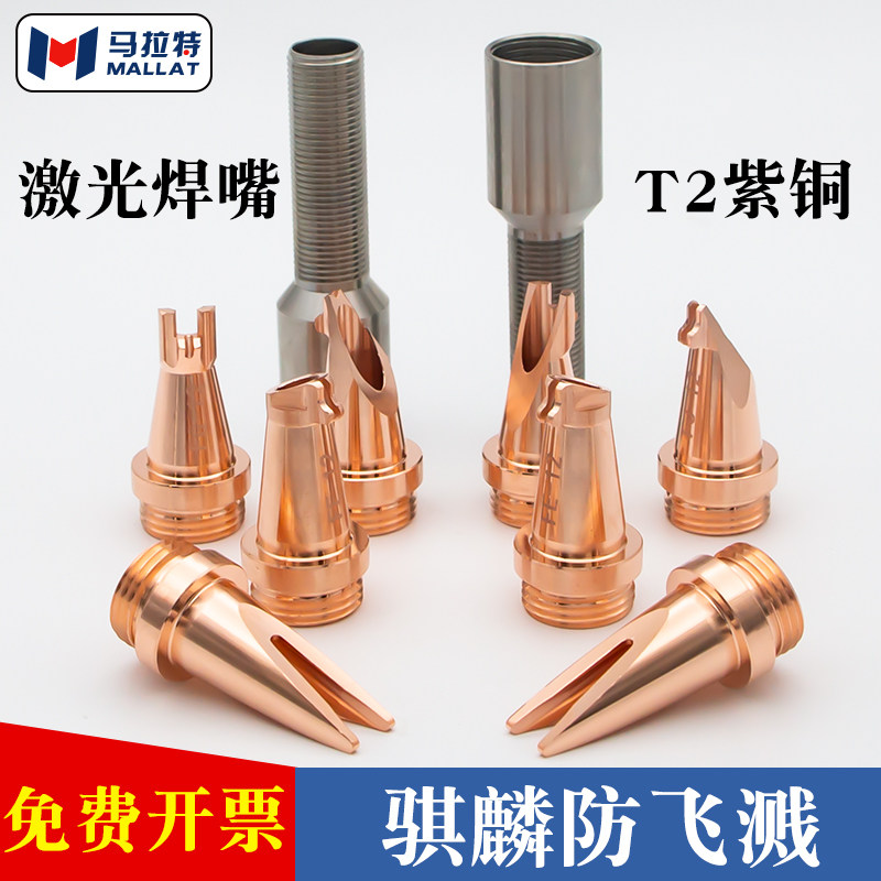 手持激光焊送丝款铜嘴骐麟焊枪M16防飞溅刻度管送丝1.2/1.6焊嘴