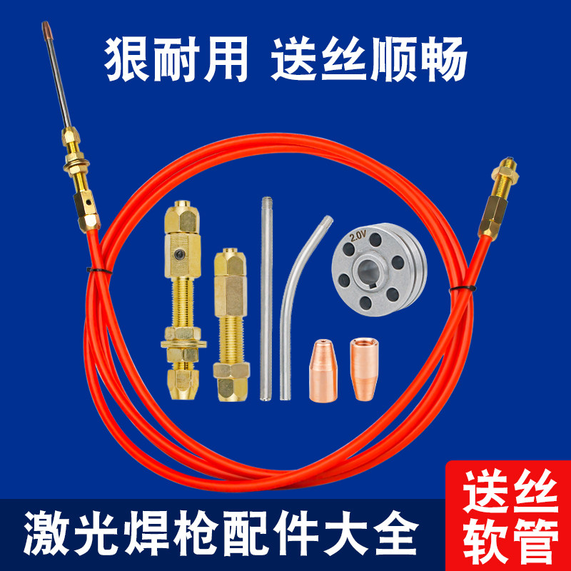 超强款手持激光送丝管石墨烯铝钢丝导丝杆送丝嘴接头送丝轮配件